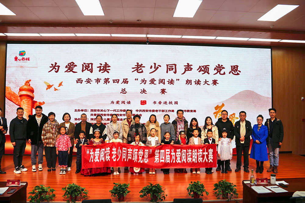 西安市365限制投注额度怎么办_365bet游戏官方开户_365bet手机官网举办第四届“为爱阅读”朗读大赛总决赛